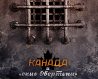 Запад выбрасывает права человека на помойку