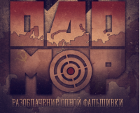 Голодомор. Разоблачение одной фальшивки