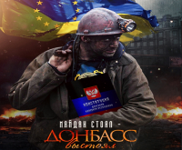 Майдан стоял — Донбасс выстоял