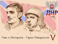 Почта Британии отказалась печатать марки в честь Моторолы и Гиви