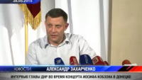 Интервью Главы ДНР Александра Захарченко и Иосифа Кобзона