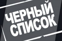 СМИ: Россия передала Евросоюзу свой чёрный список чиновников