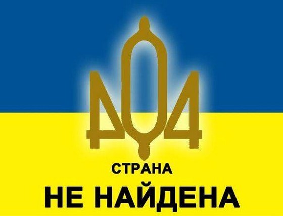 В Киеве уже признают, что Украина — failed state и плывет к геополитическому одиночеству