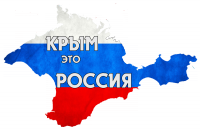 "Прямо ему сказала, что Крым не Россия" (с)