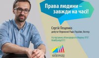 Лещенко: От проведения ЛГБТ-марша зависит судьба евроинтеграции Украины