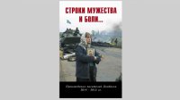 В России издали произведения современных писателей Донбасса