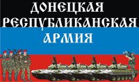 ДНР пойдёт в наступление в случае атаки Украины на Приднестровье