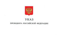 В РФ могут ввести уголовное наказание за неисполнение актов президента