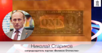 Николай Стариков. Доллар сползает в пропасть