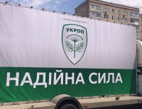 На Украине официально зарегистрирована партия Укроп