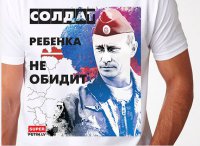 "Солдат ребёнка не обидит". В Латвии раскупают футболки с изображением президента России Владимира Путина