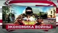 Украина. Экономика войны (Война все спишет)