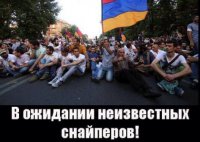 Майдан в Ереване: ничего нового. Когда ждать «неизвестных снайперов»?