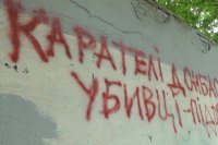 Сепары во Львове: В городе появились надписи «Хунта+АТО= Руина»