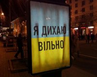 Дыхаю вольно