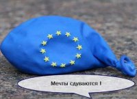 Реквием по европейской мечте