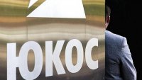 США вручили России повестку в суд по делу ЮКОСа