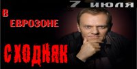 7 июля на еврозоне сходняк