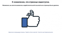 «Фейсбук» заблокировал страницы полка «Азов»