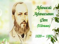 Везет как Фету