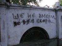 Посреди руин и кровавого дерьма