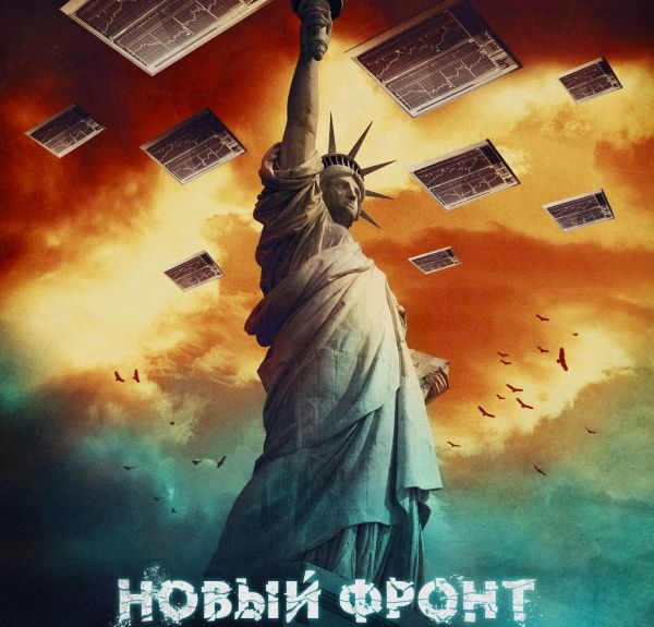 Информационная атака на Россию перешла в решающую фазу