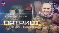 Фильм в память о "Патриоте" Федоре Муштранове