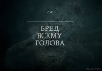 Украина в бреду. История моего друга