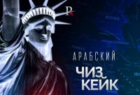 "Кровавые границы" Ральфа Петерса на грани реализации