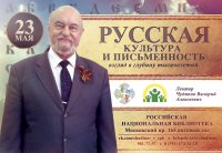 Русская культура и письменность. Лекция Чудинов В.А.