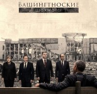 Роковая ошибка Европы