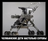 Челябинские дети настолько суровы