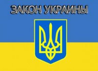 Смерть украинского «закона»
