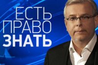 Право знать! 12.09.2015