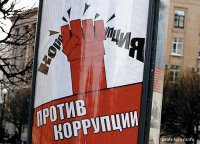 Украина решила победить коррупцию