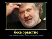 Власти Крыма национализируют земли Коломойского