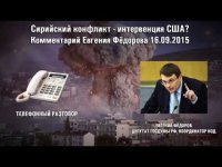 Сирийский конфликт — интервенция США?