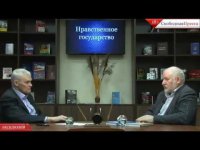 'Нравственное государство' - Степан Сулакшин о новой Конституции РФ и возможной модели общества будущего в России