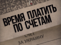 Путин заставил Европу платить по счетам Украины