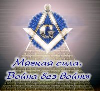 Мягкая сила