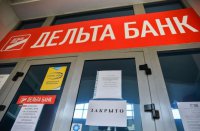 На Украине предлагают ликвидировать крупнейший банк, оказавшийся банкротом