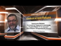 Новейшая история Майдана