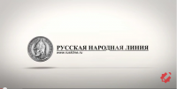 Русская народная линия. Выпуск №23