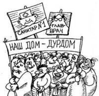 Страна-дурдом