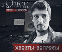 Олег Макаренко об изгнании России из ООН и угрозе покушения на Путина