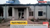 НАТО: бомбу на госпиталь «Врачей без границ» сбросили американцы