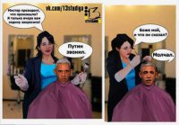 Пародия на Барака Обаму. Барак, Путин звонит!