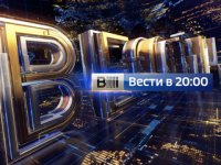 Вести в 20:00 от 07.10.15