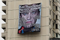 "Как Навальный пи*ил деньги" - возле суда в Москве вывесили баннер с напоминанием