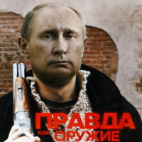 Путин фиксирует многополярность мира